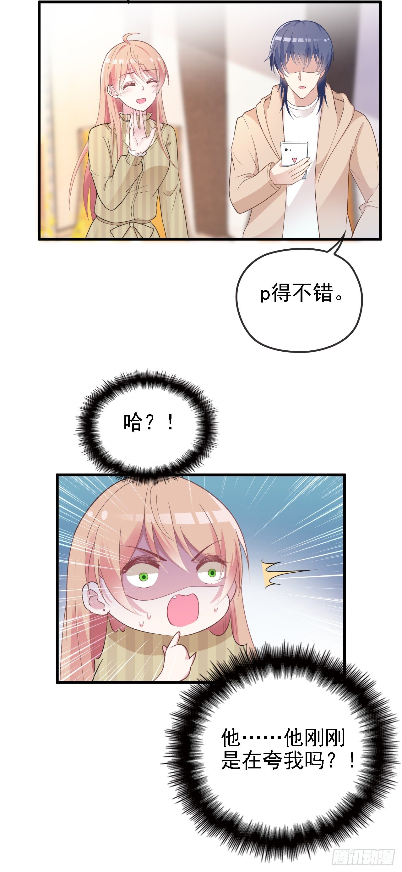 算初恋吗？1