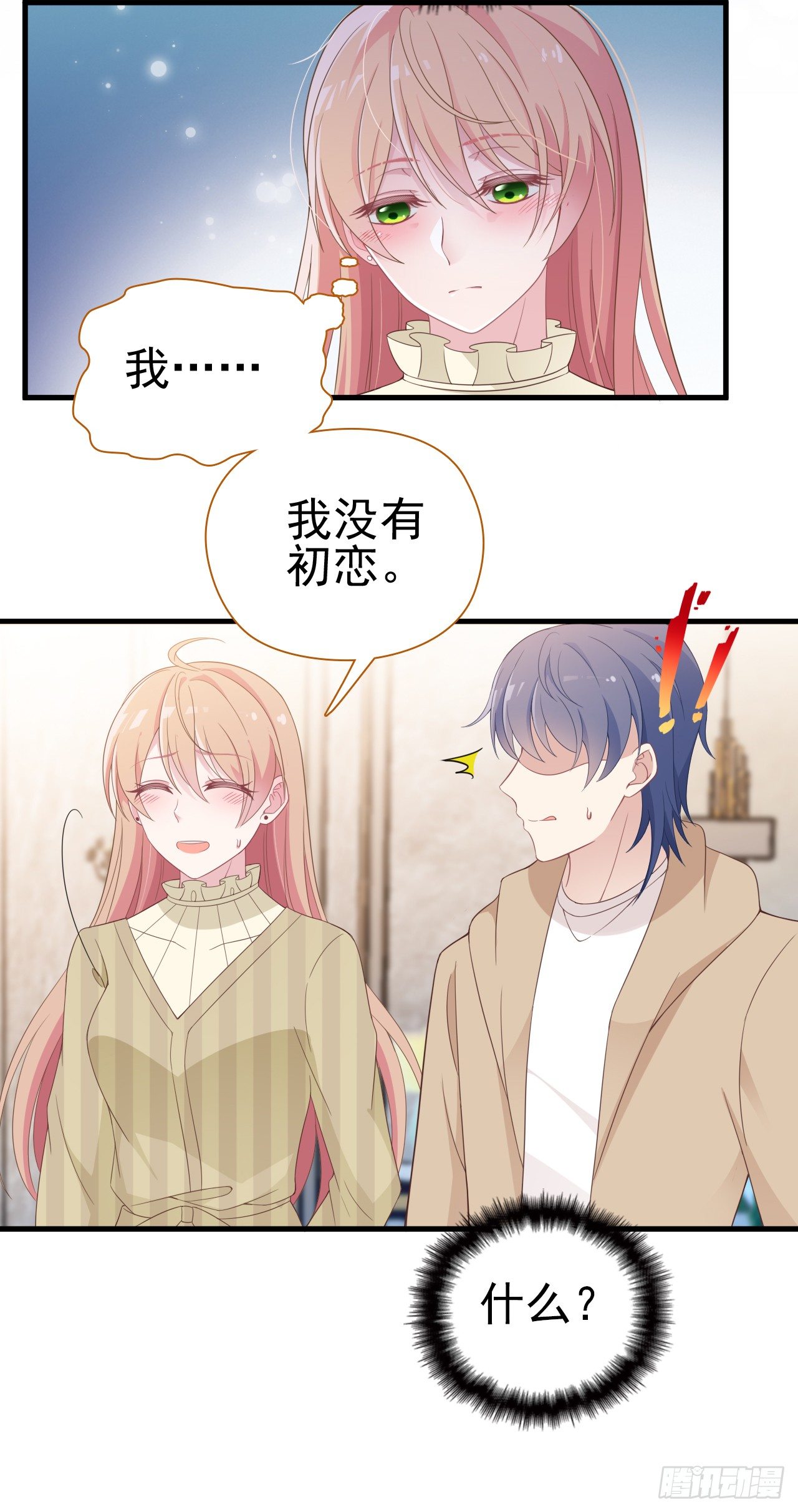 算初恋吗？13