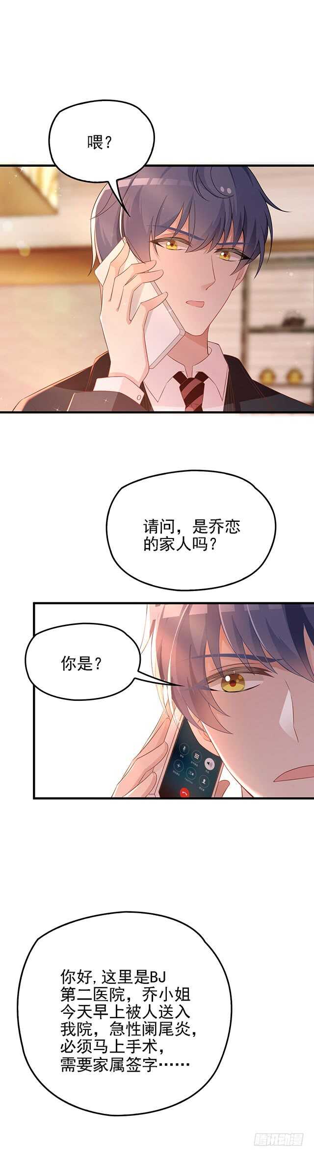 你该有多疼呀3
