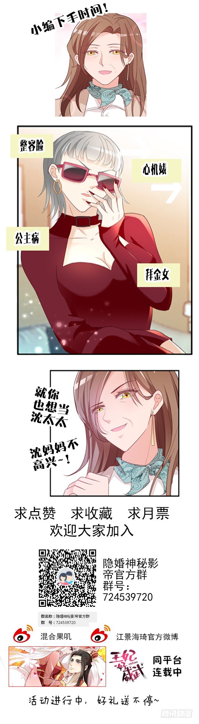 疑似沈影帝的太太43