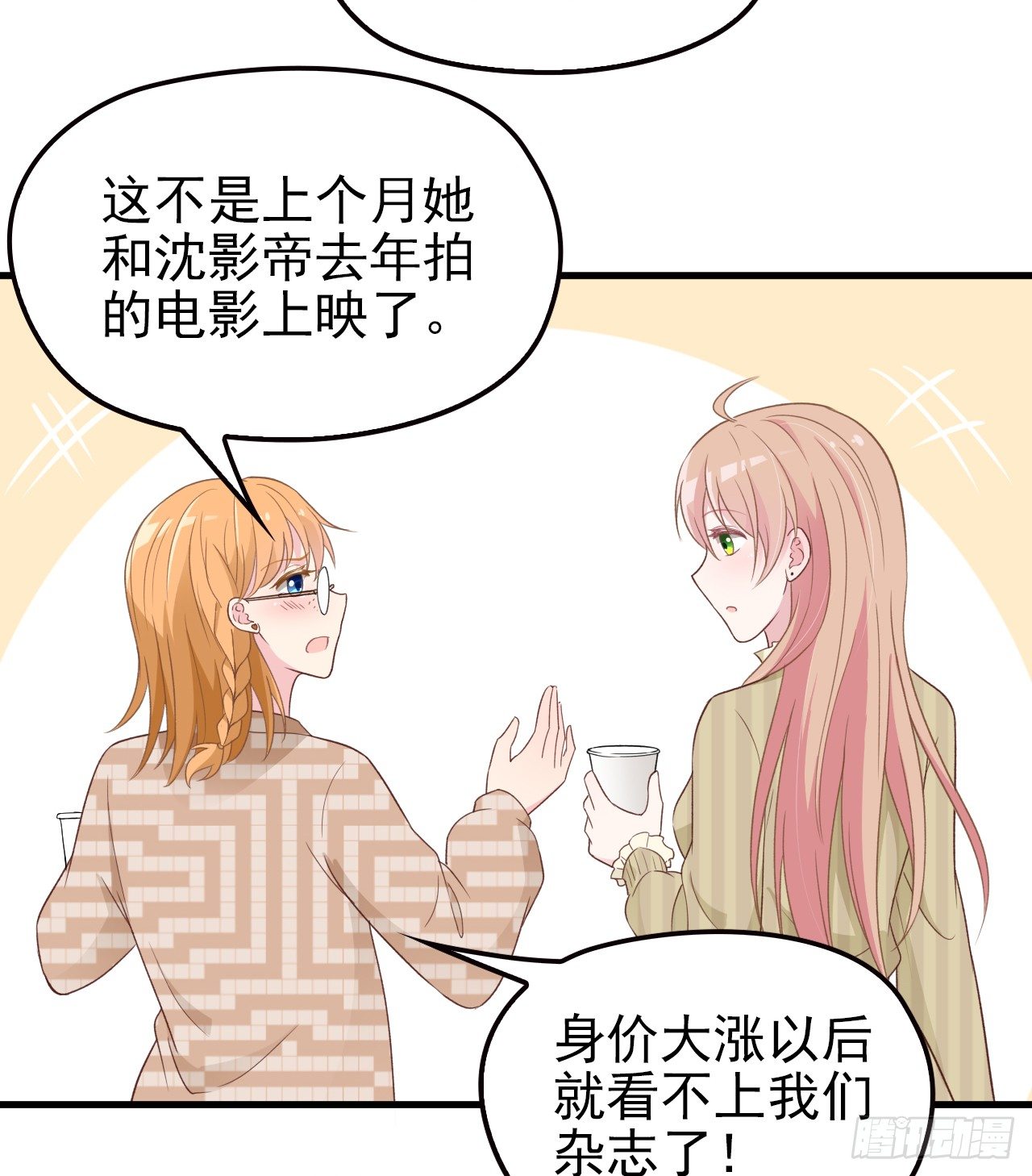 疑似沈影帝的太太26