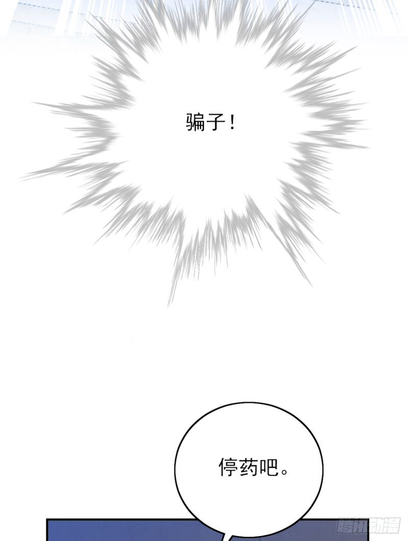 开始就是骗局5