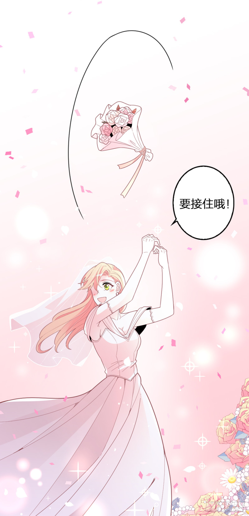 大结局~影帝世纪婚礼6