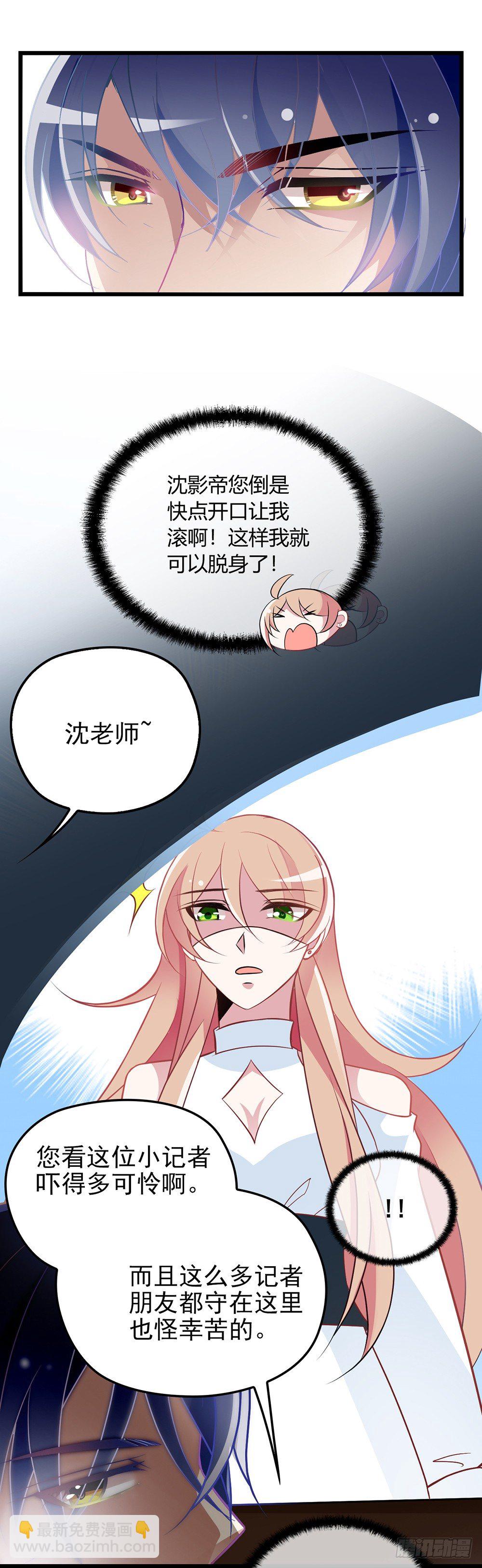 沈影帝要公开关系？！8