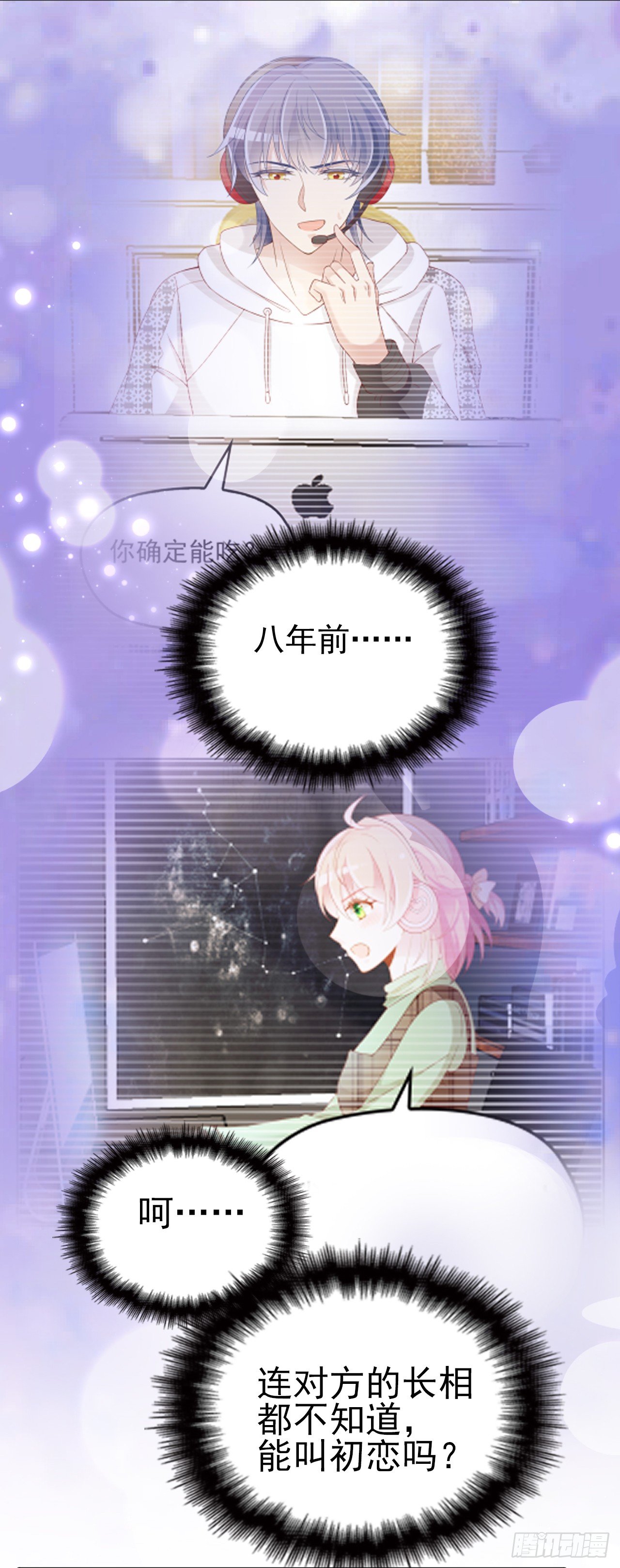 算初恋吗？12