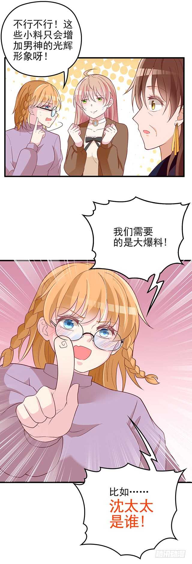沈妈妈大爆料15