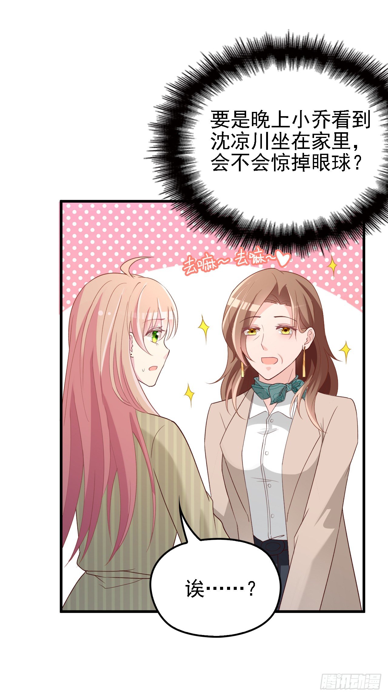 疑似沈影帝的太太18