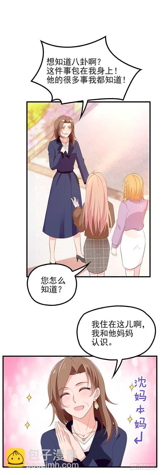 沈妈妈大爆料8