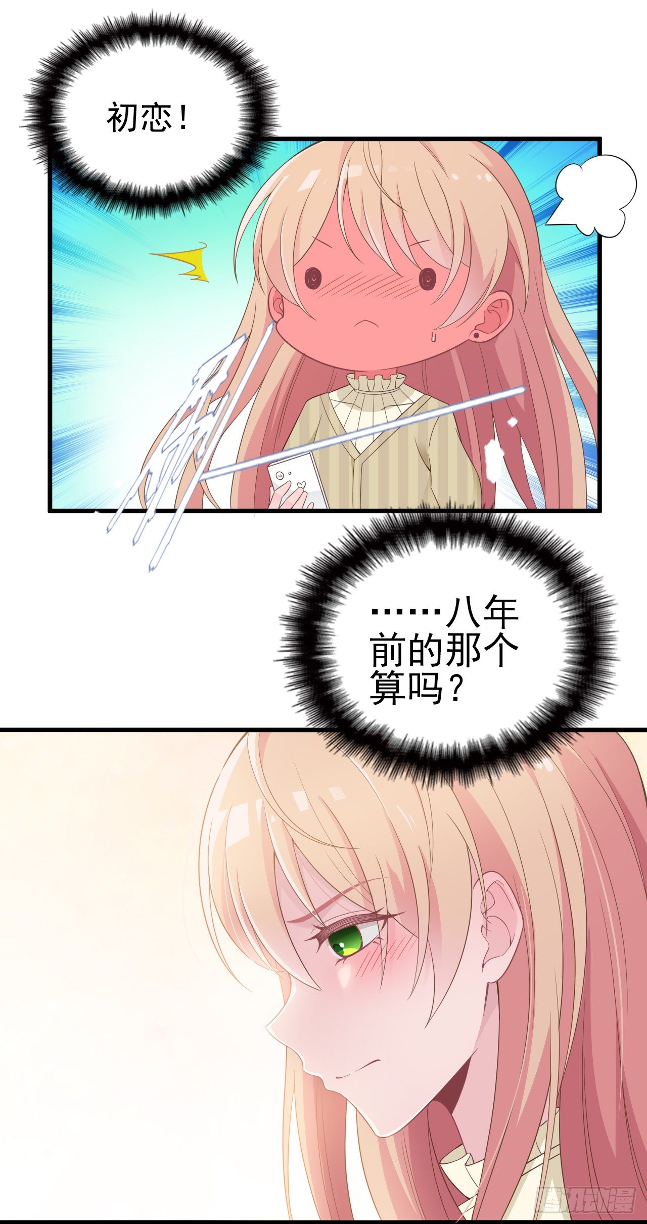 算初恋吗？11