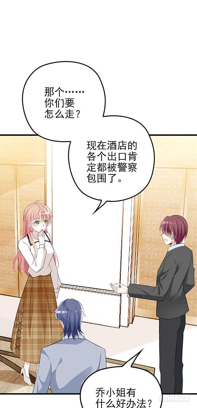 乔恋妙计脱险27