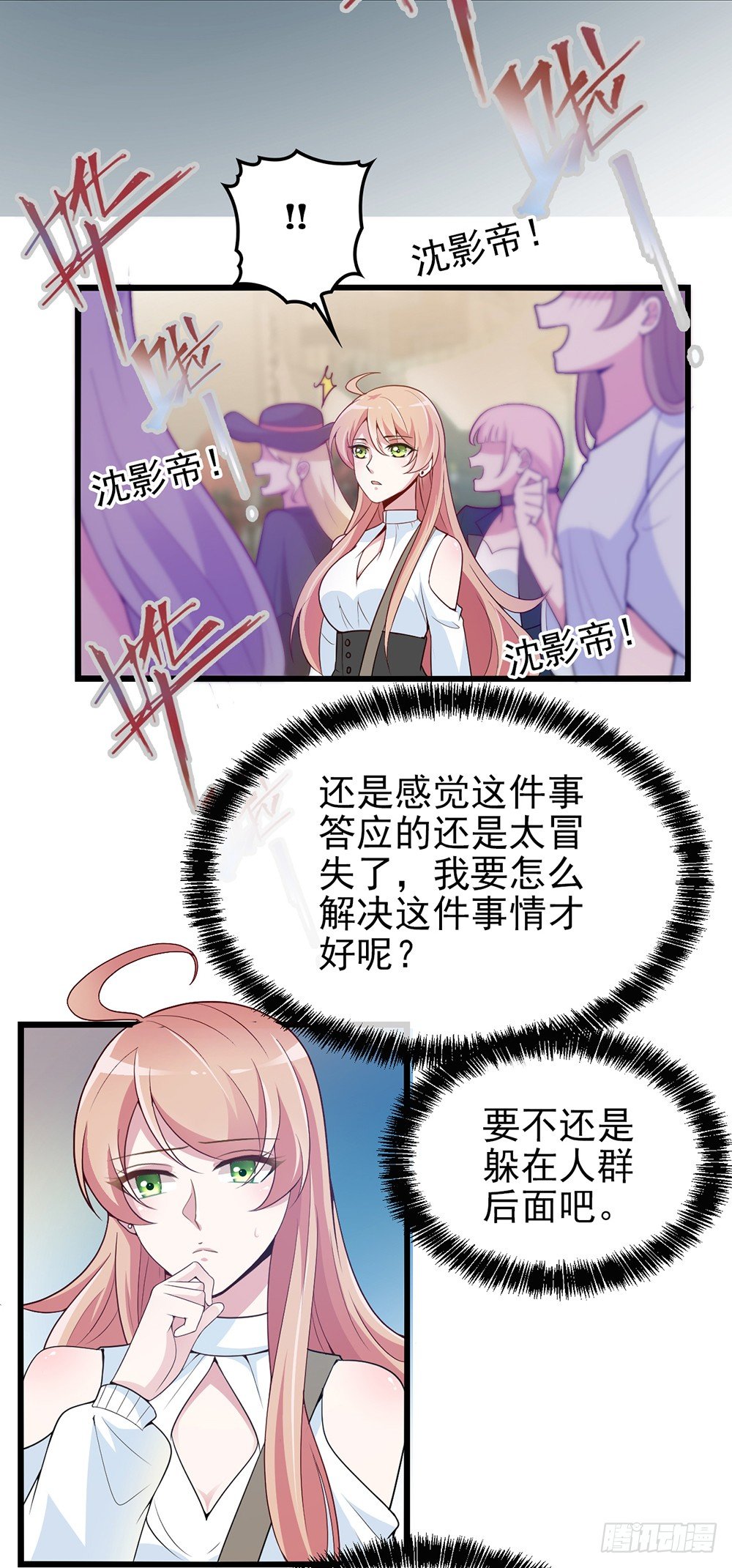 沈影帝要公开关系？！1