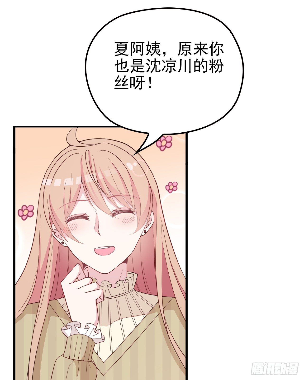 疑似沈影帝的太太13
