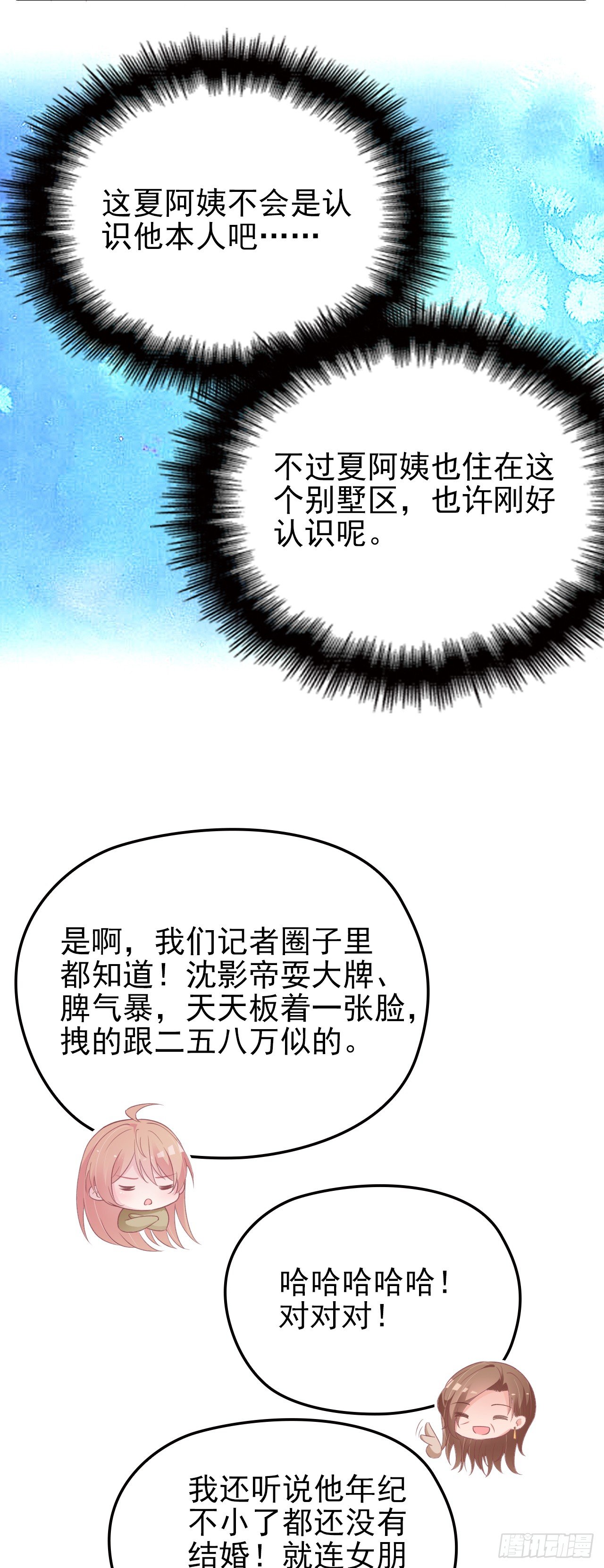 疑似沈影帝的太太5