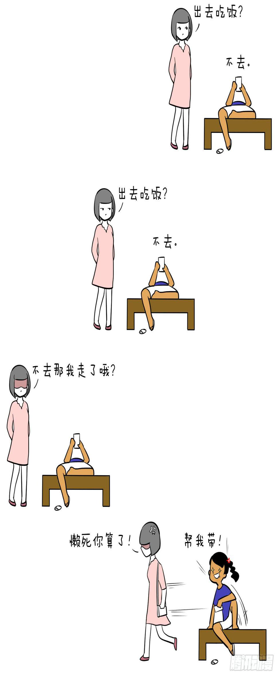 4、帮我带饭1