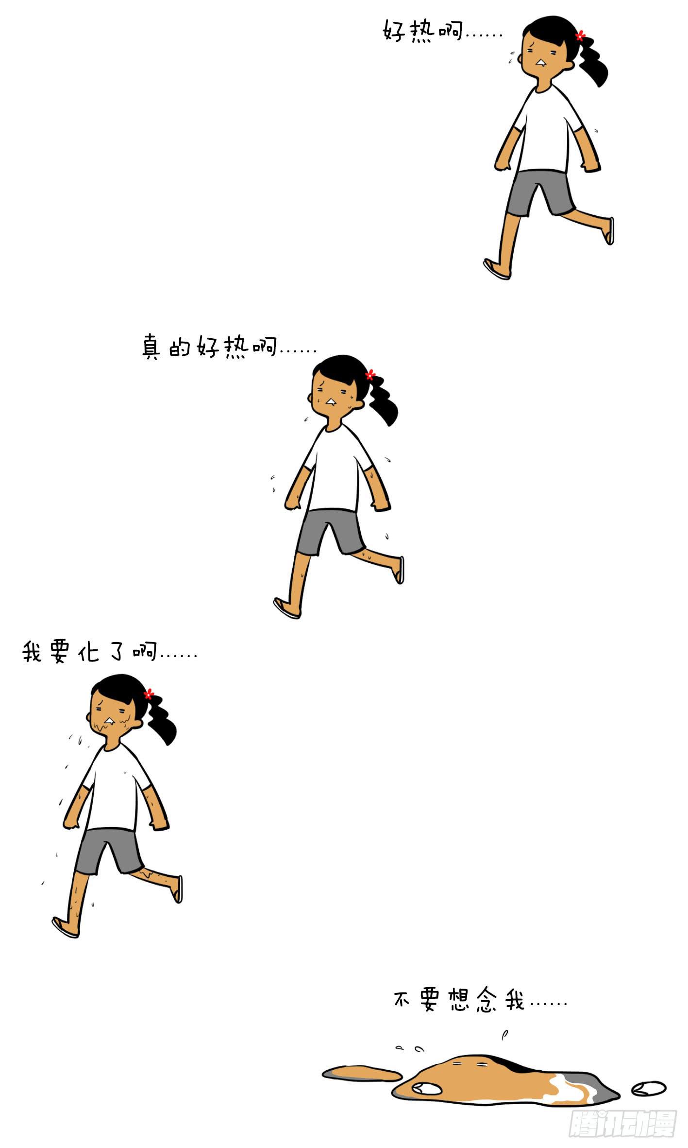 19、讨厌夏天1