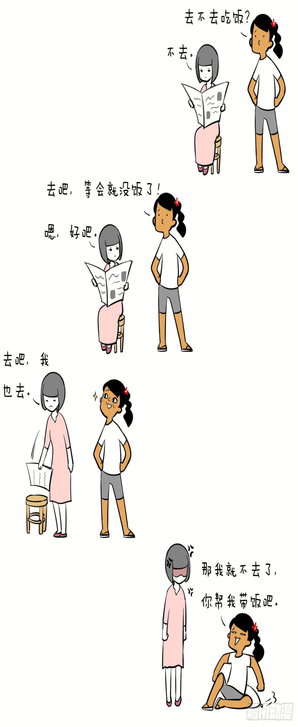 4、帮我带饭2