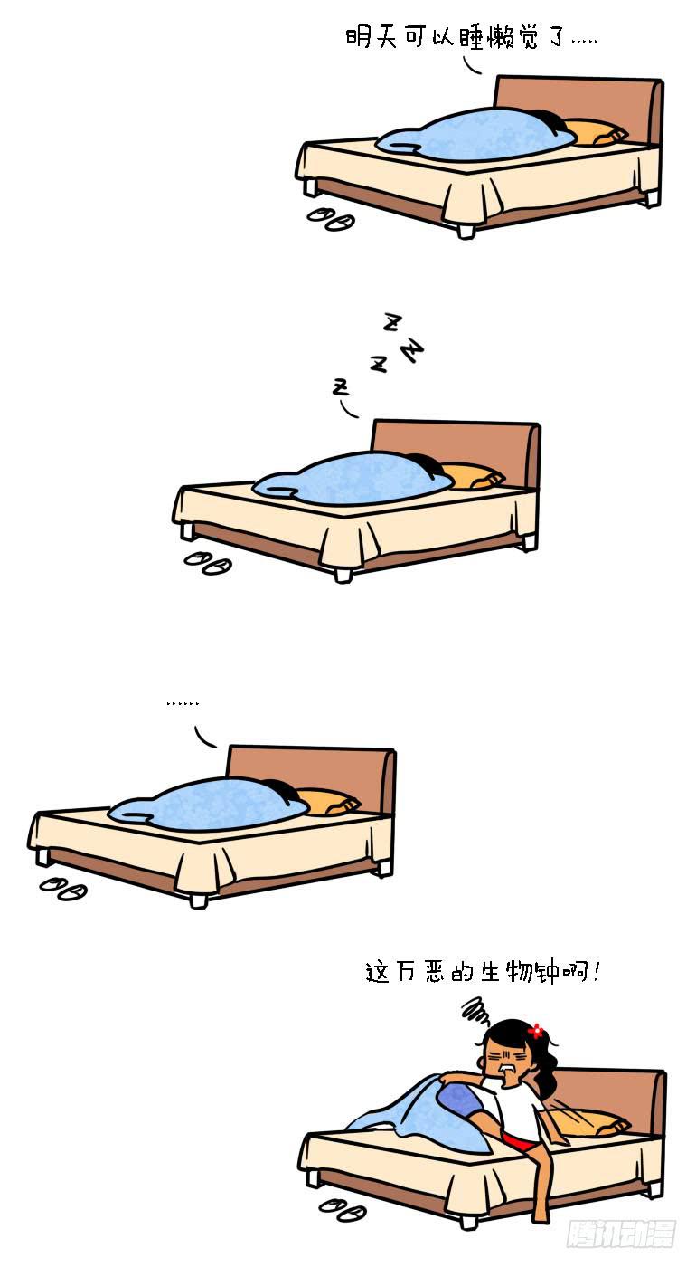 16、睡觉1