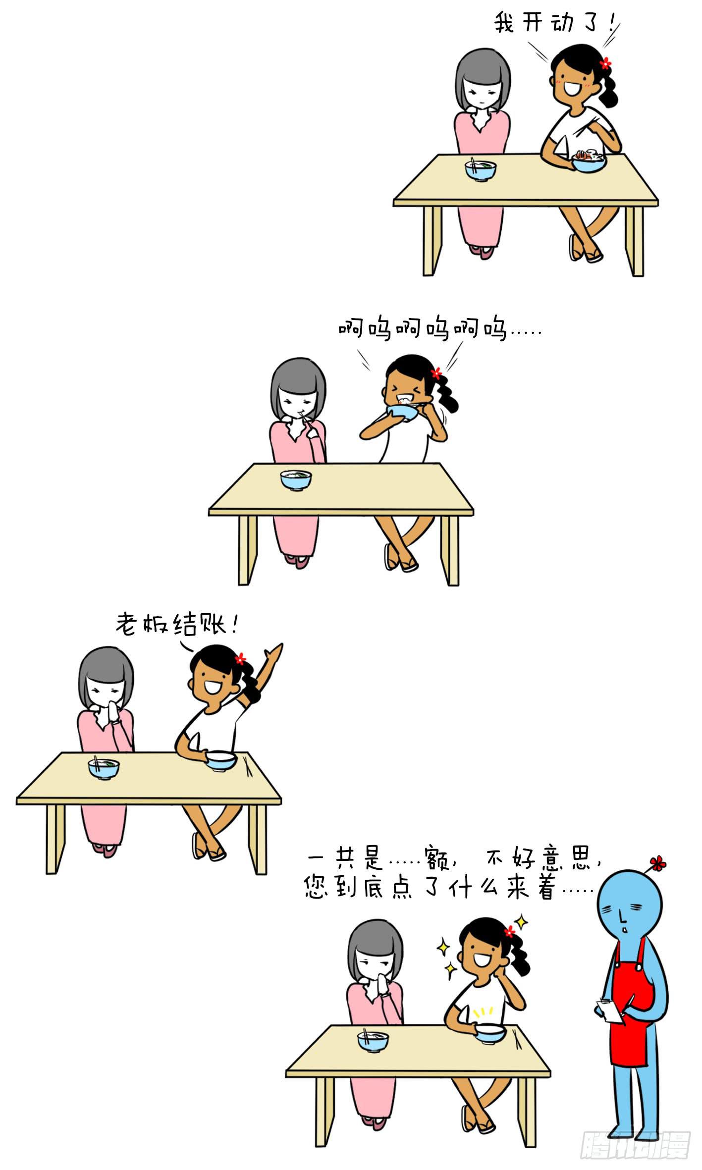 1、关于吃7