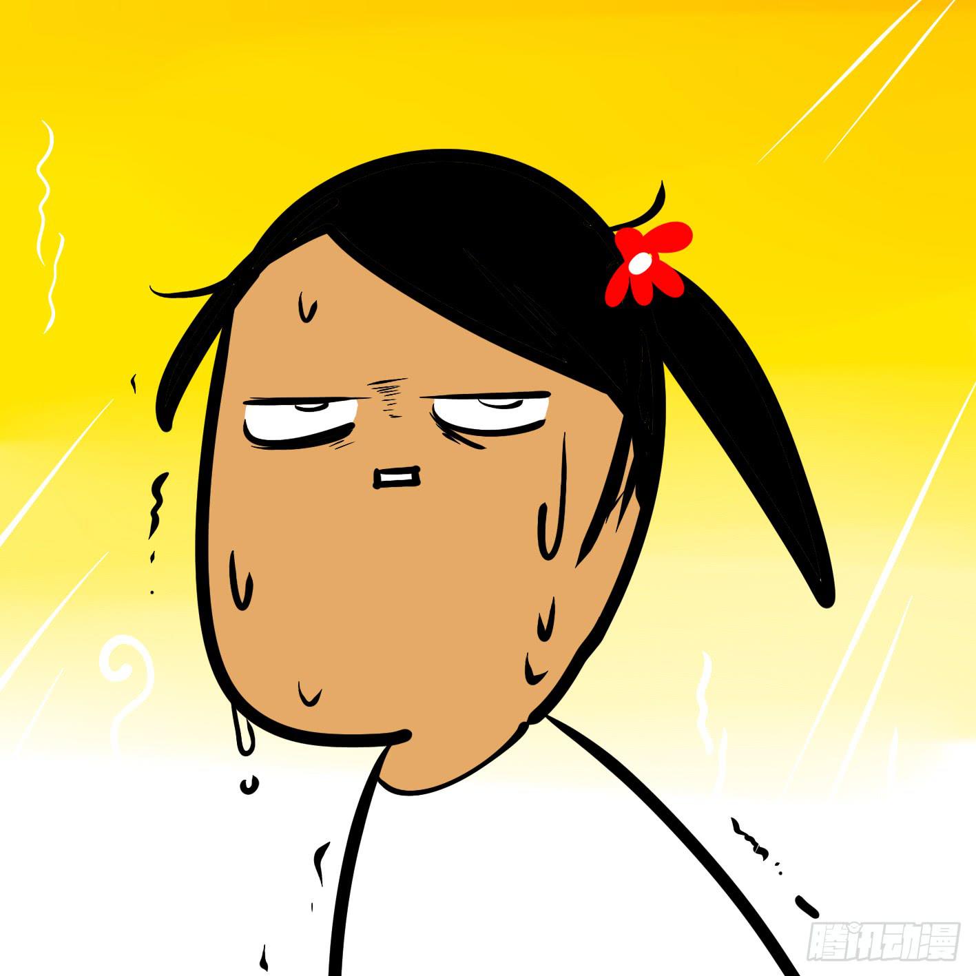 17、热死啦！2