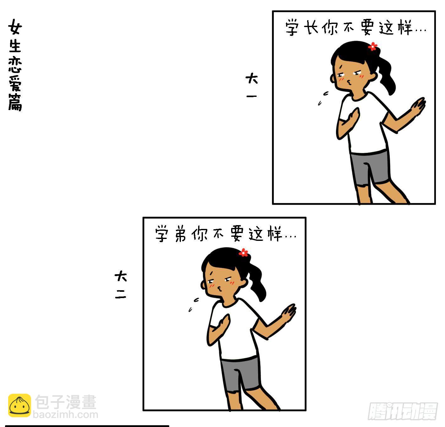 11、大一 大二 大三10