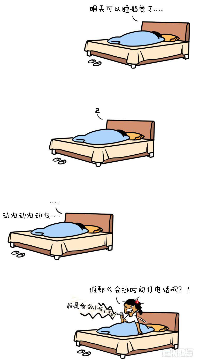 16、睡觉2