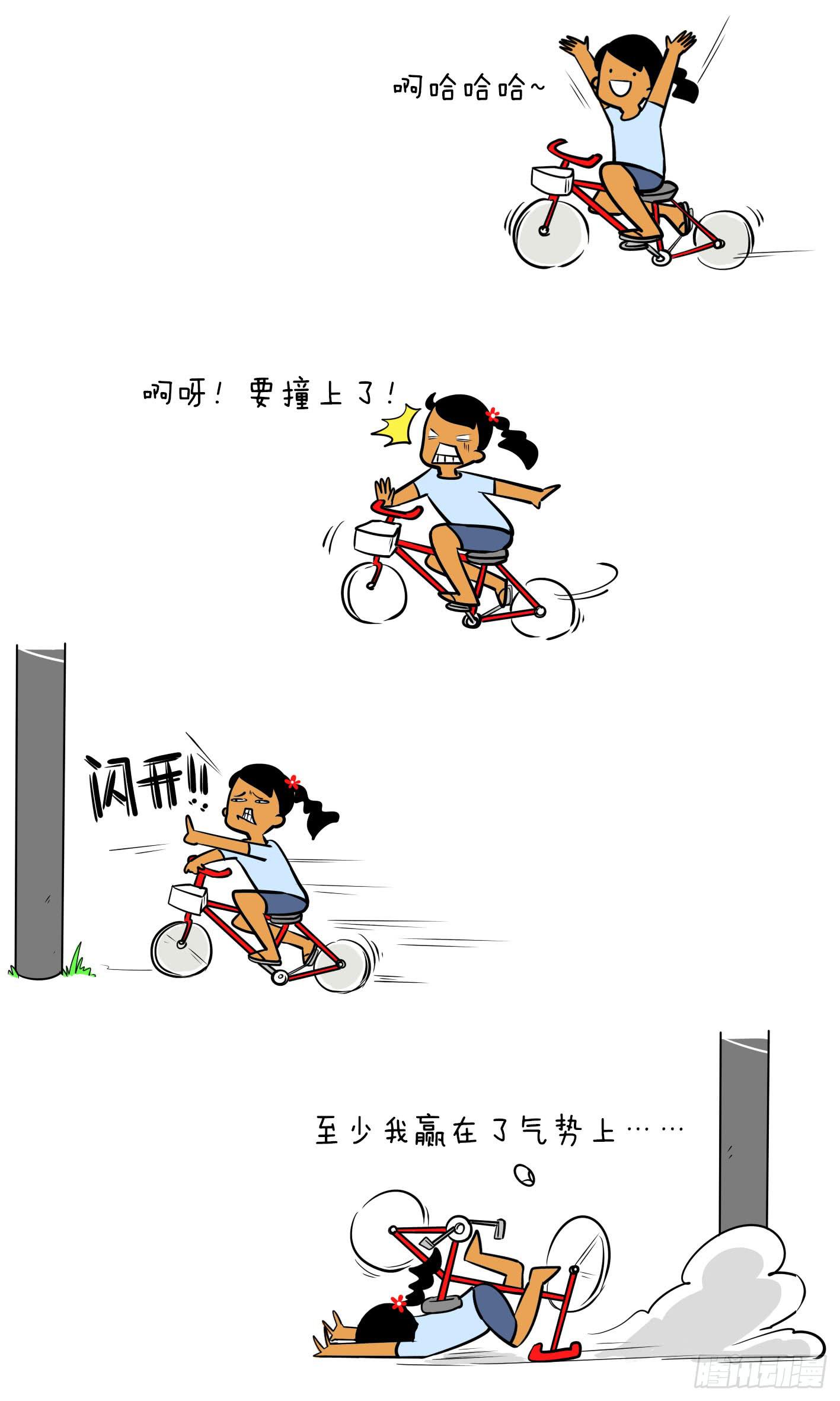2、骑自行车0