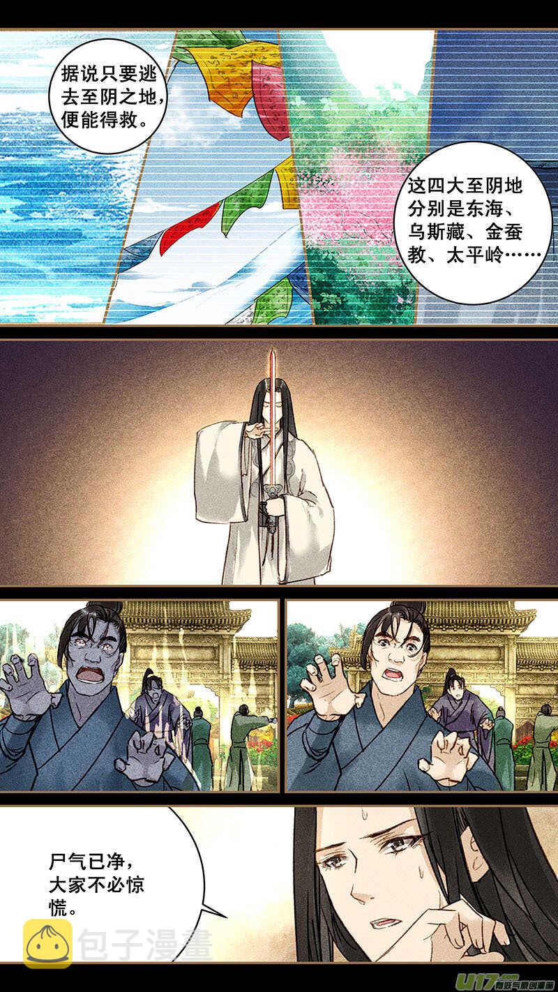 138至阴之地1