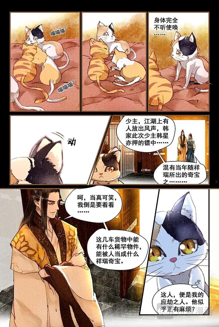 第3话 男孩子？2