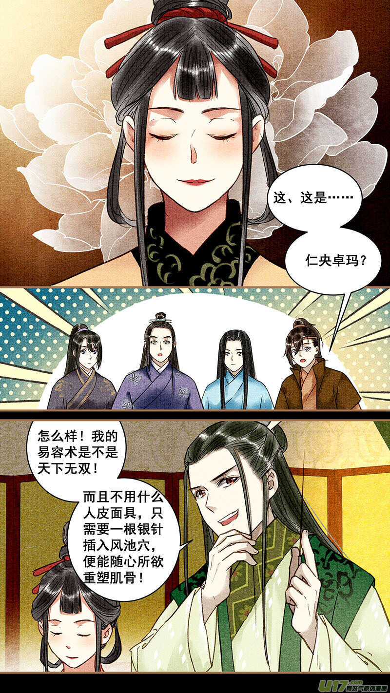 069易容术0