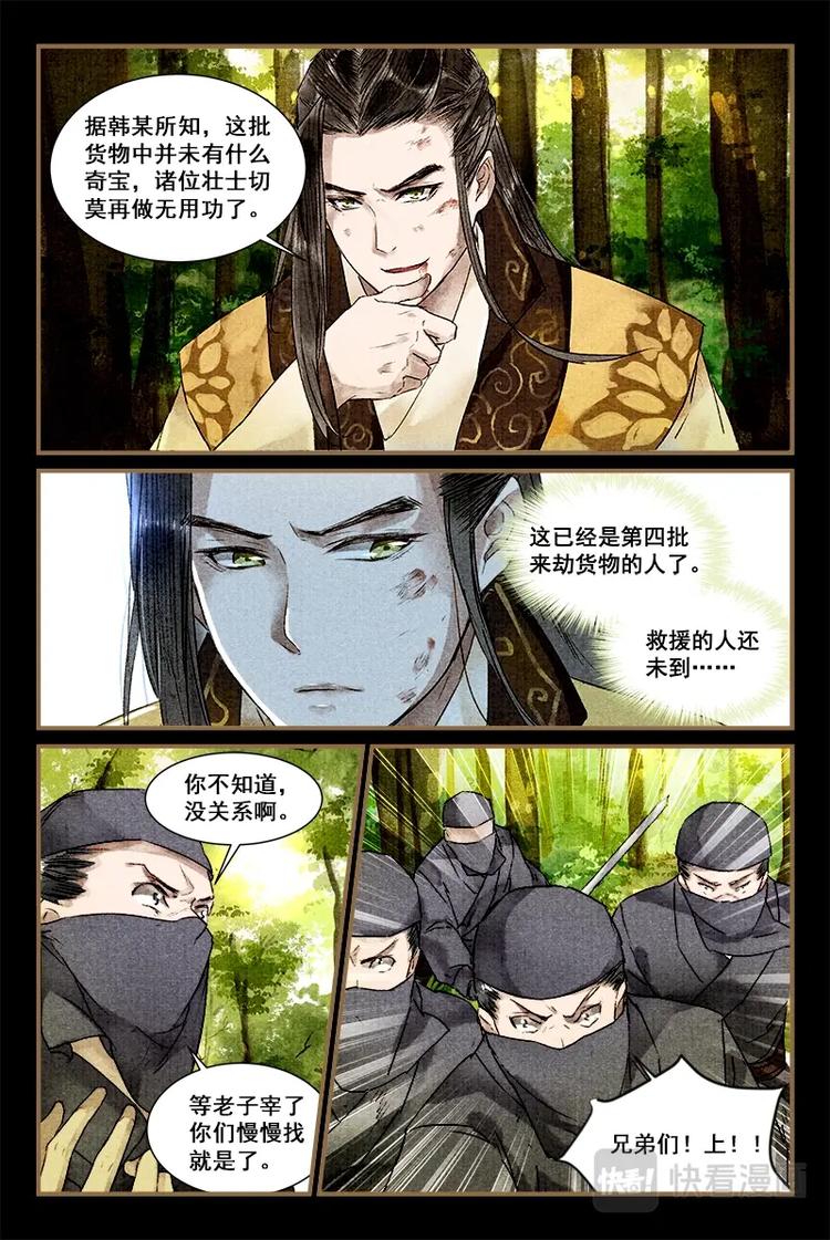 01应劫之人11
