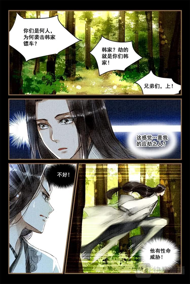 01应劫之人9