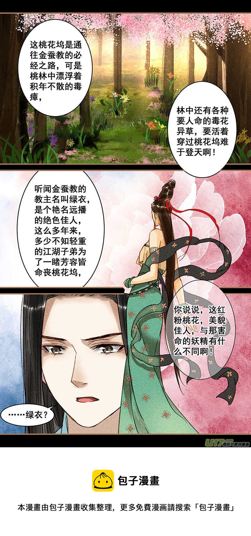 093桃花邬5