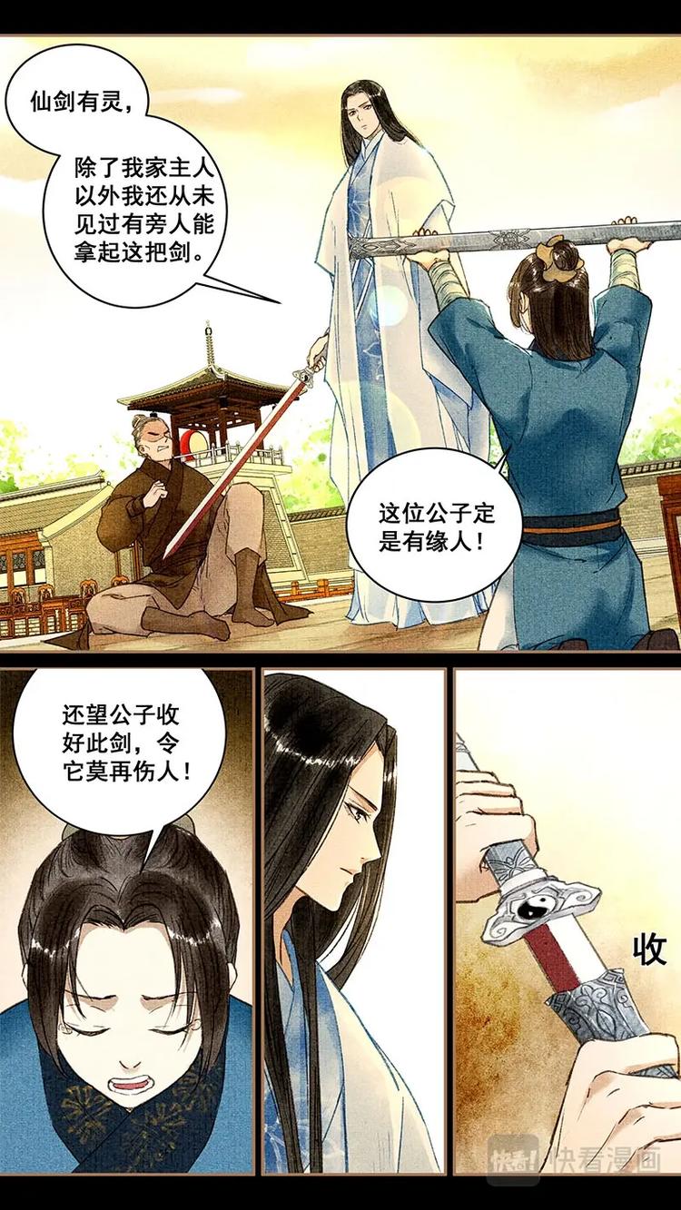 017剑神之死6