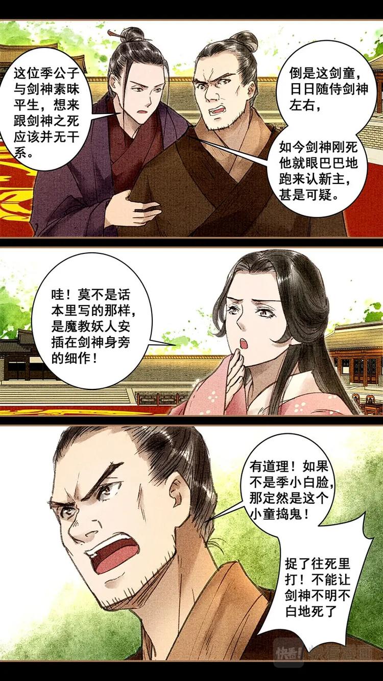 017剑神之死7