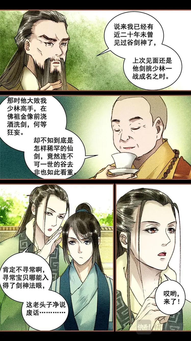 014谷剑神7