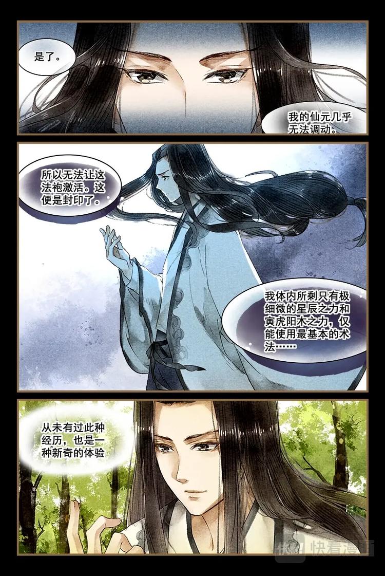 01应劫之人8