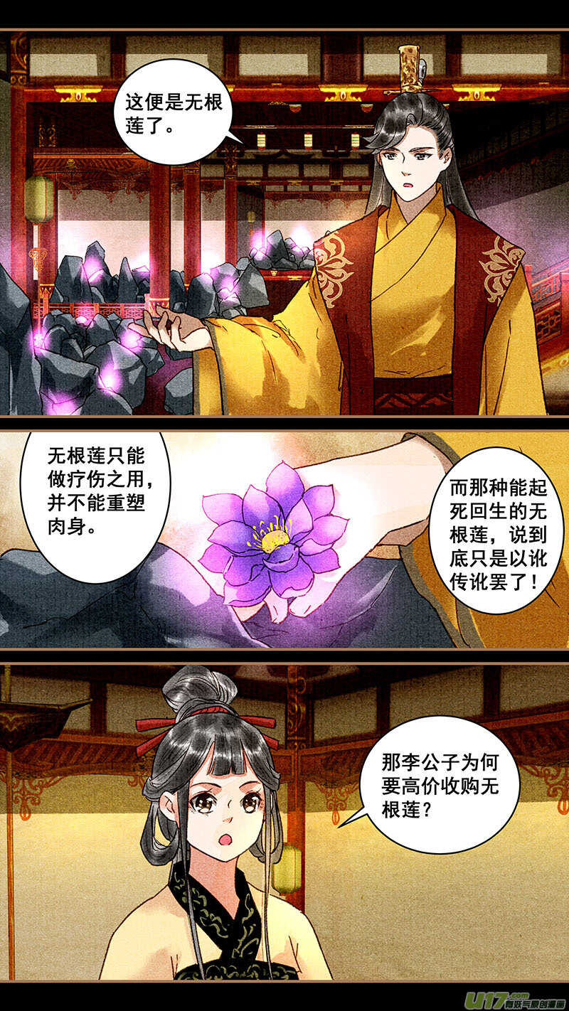 076又见无根莲4