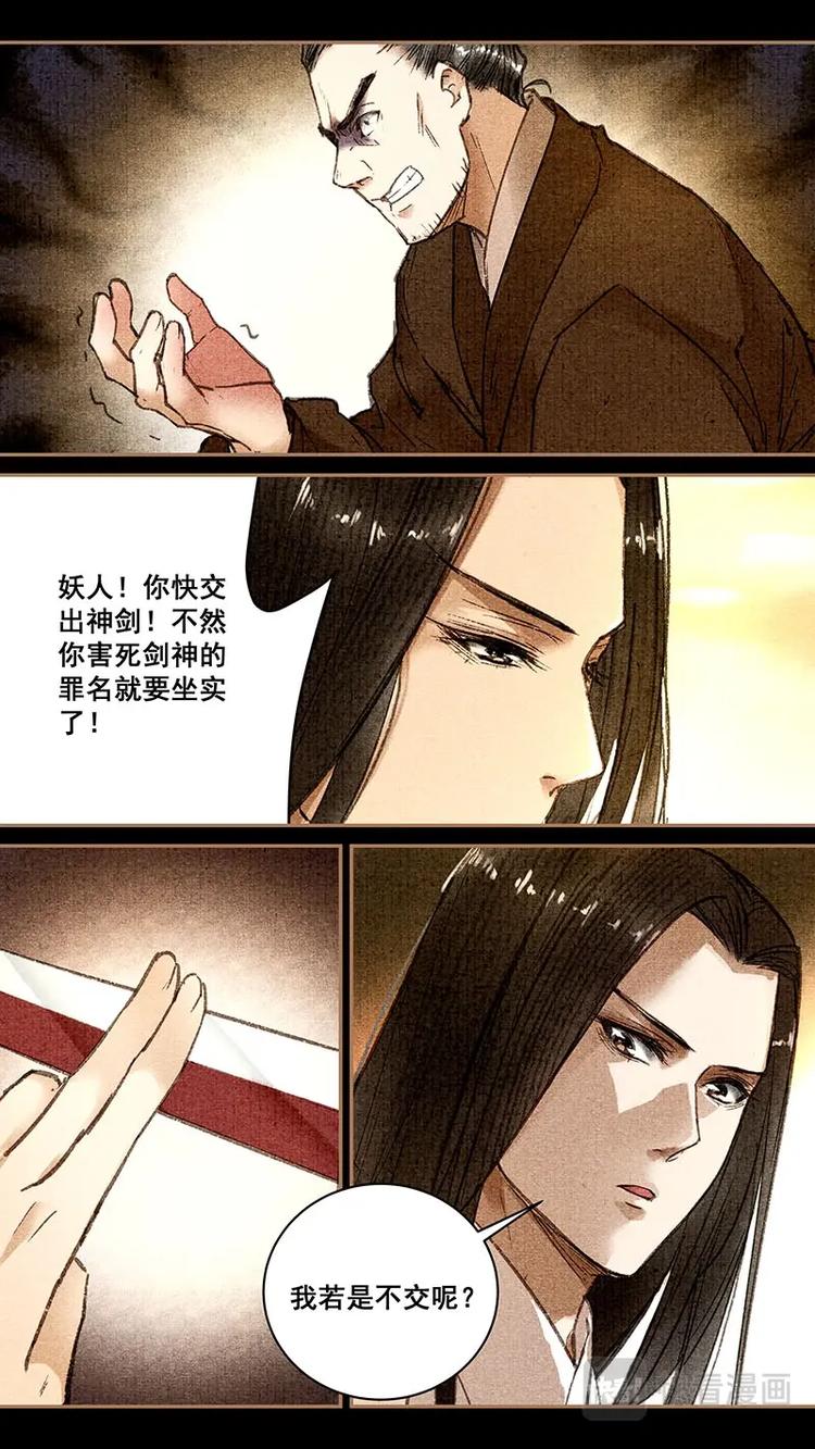 017剑神之死5
