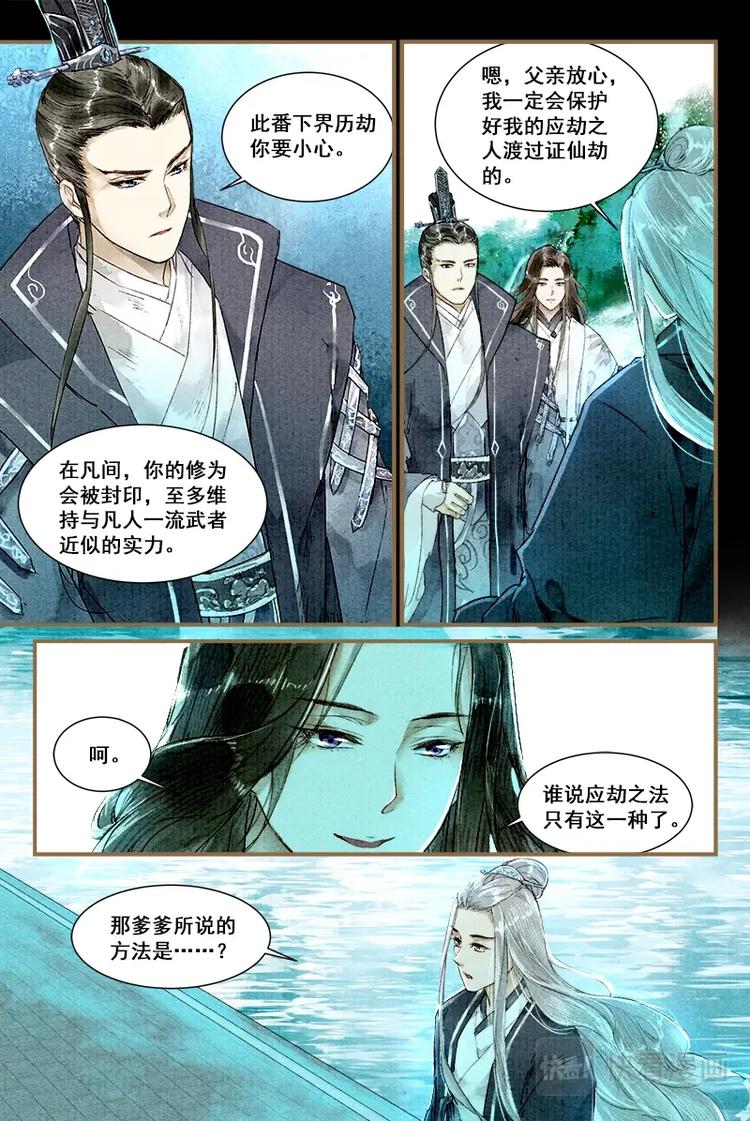 01应劫之人2