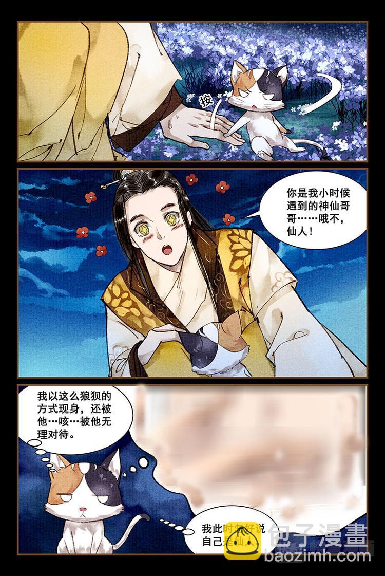 第6话 一夜显真身6