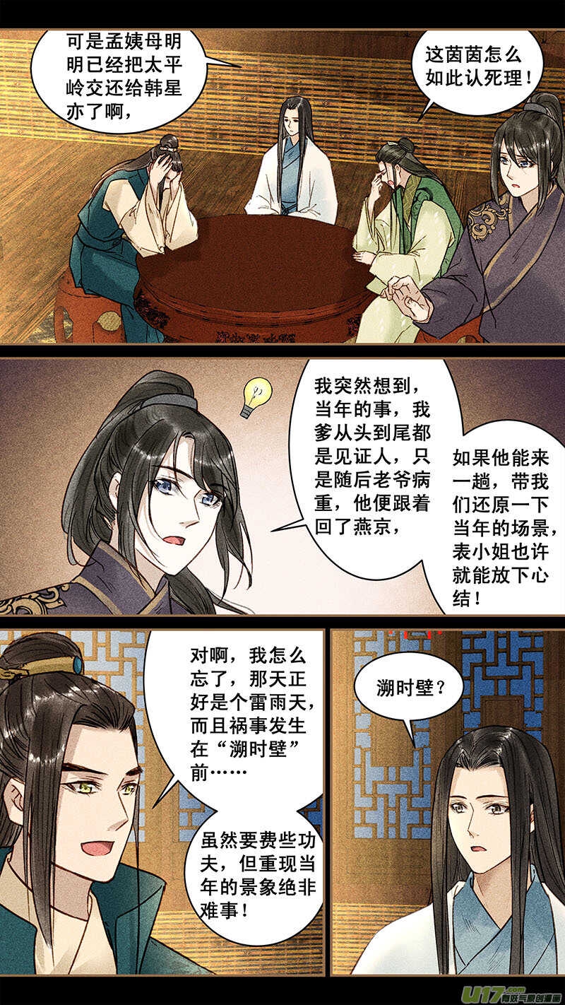 122溯时壁2