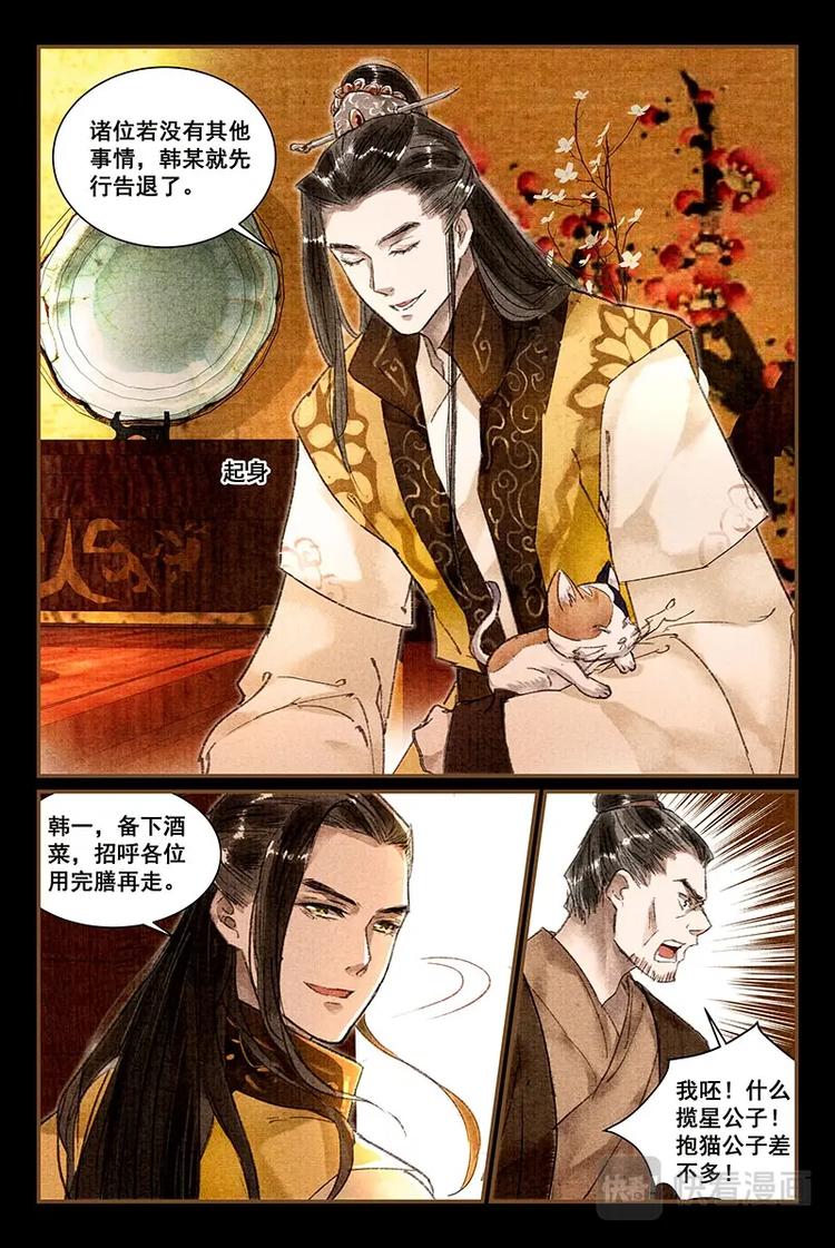 05抱猫公子8