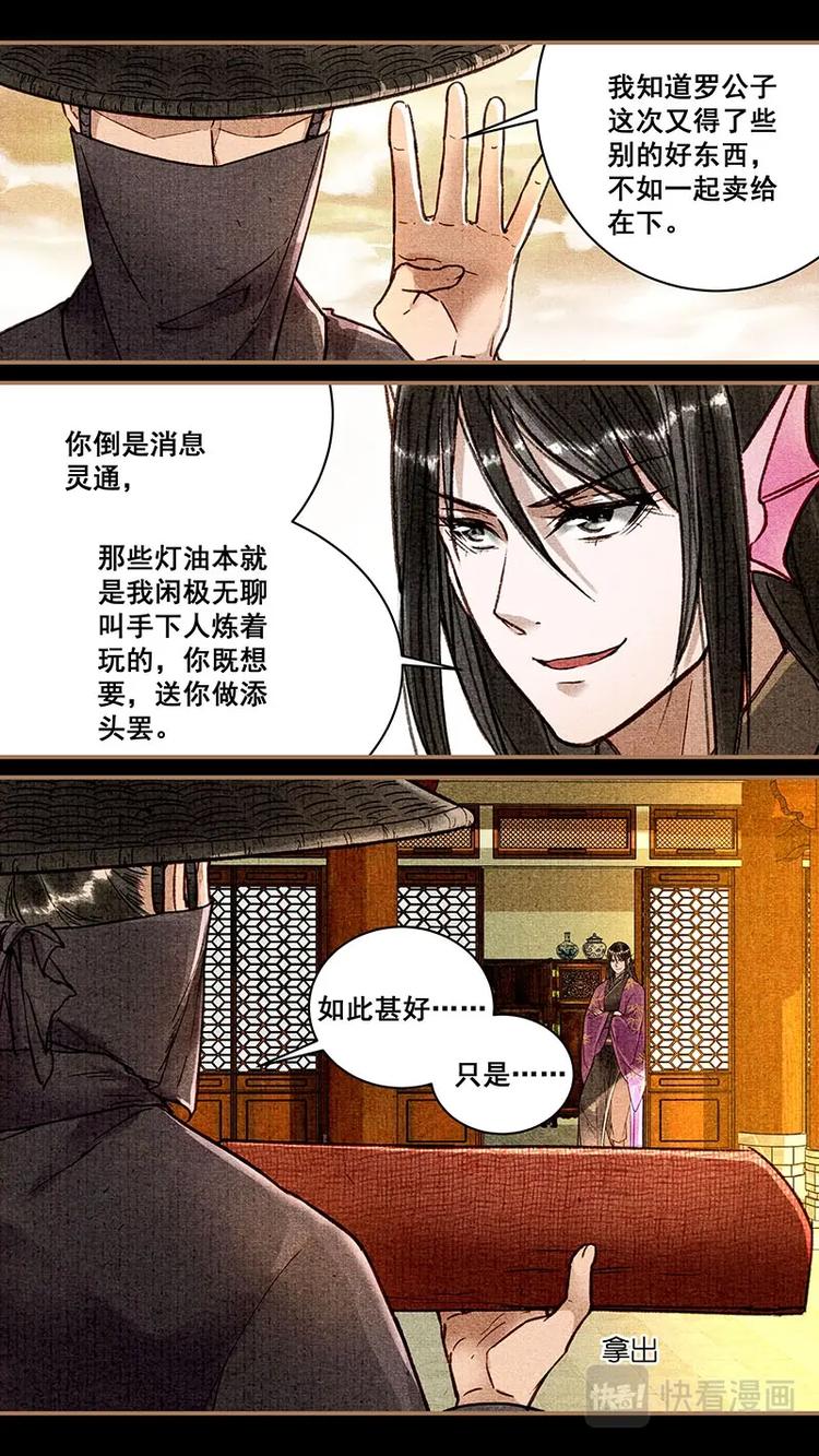 第24话 黑衣人3