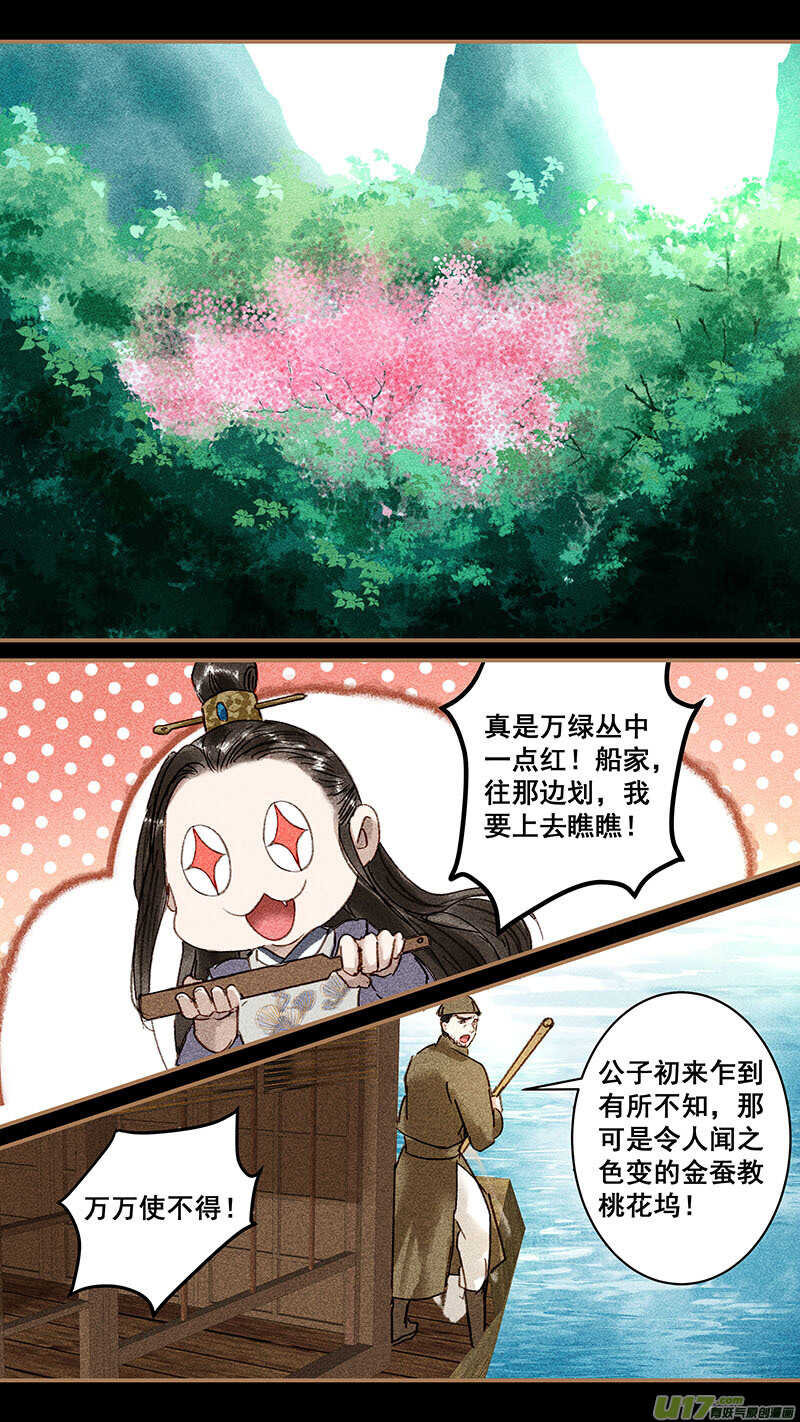 093桃花邬3