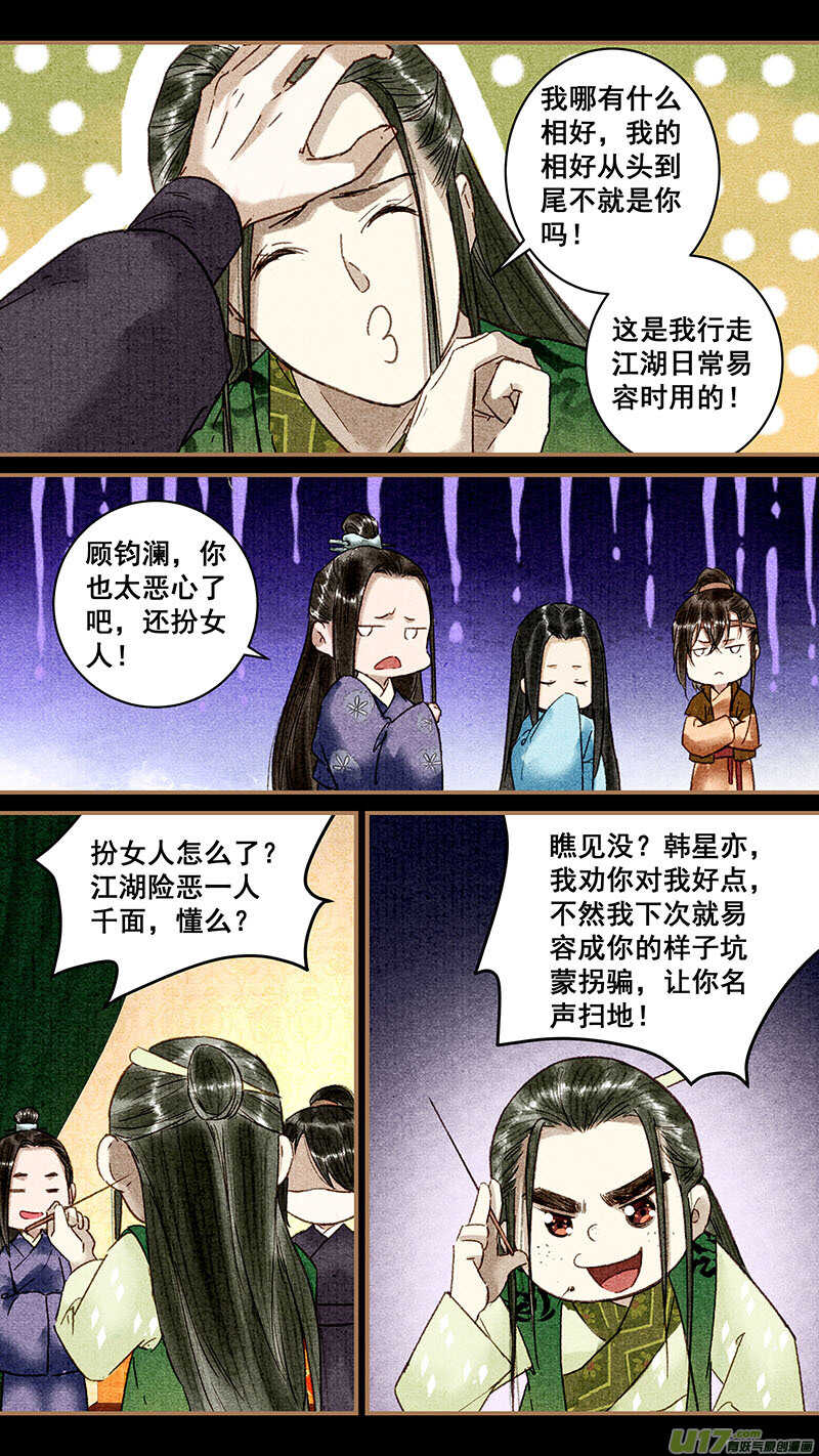 069易容术2