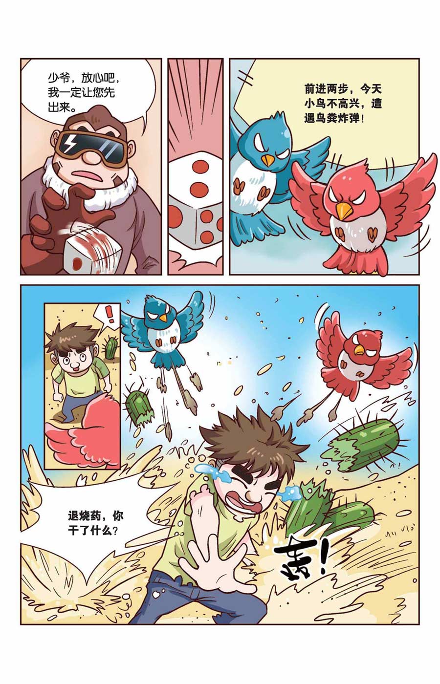 终极发明师 第38集3