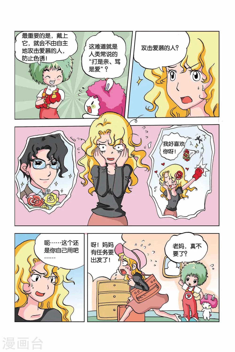 第16话 拳王手套6