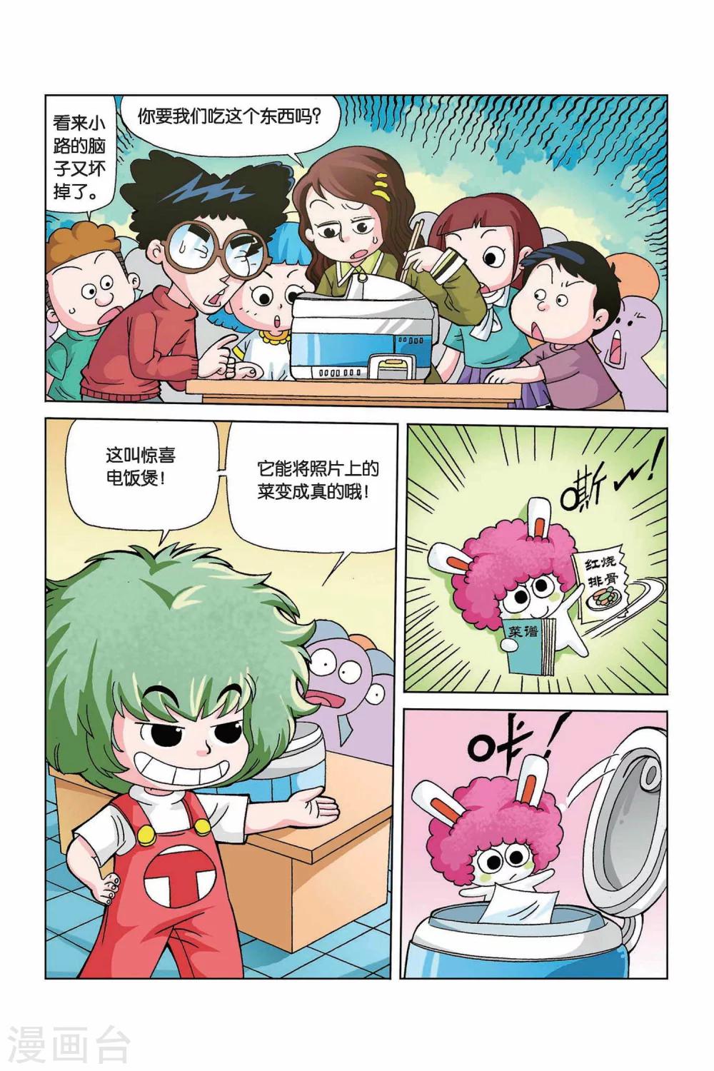 第4话 惊喜电饭煲4