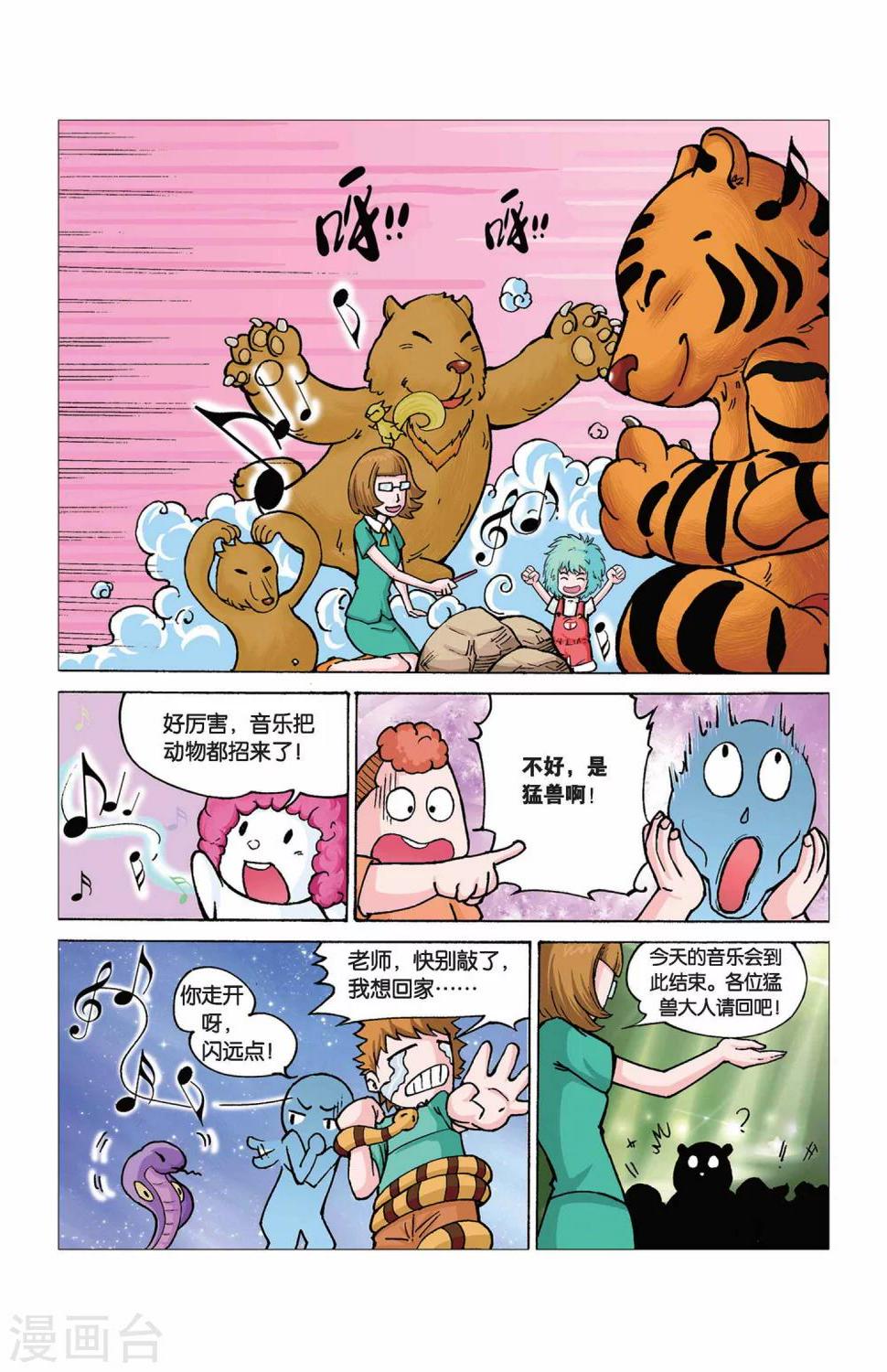 第22话 魔法音乐棒8