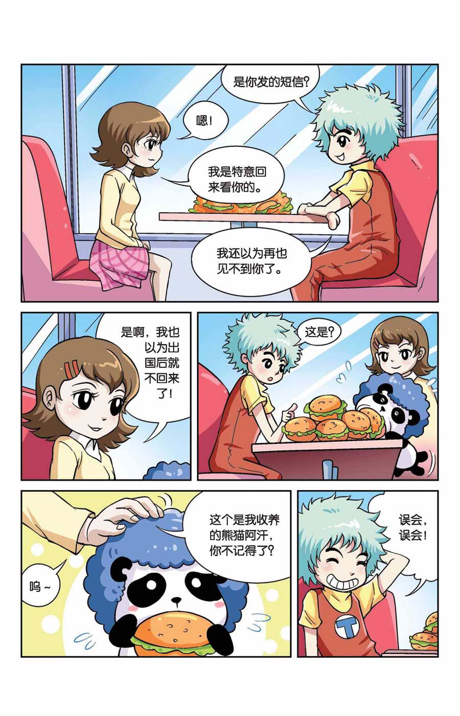 终极发明师 第40集3
